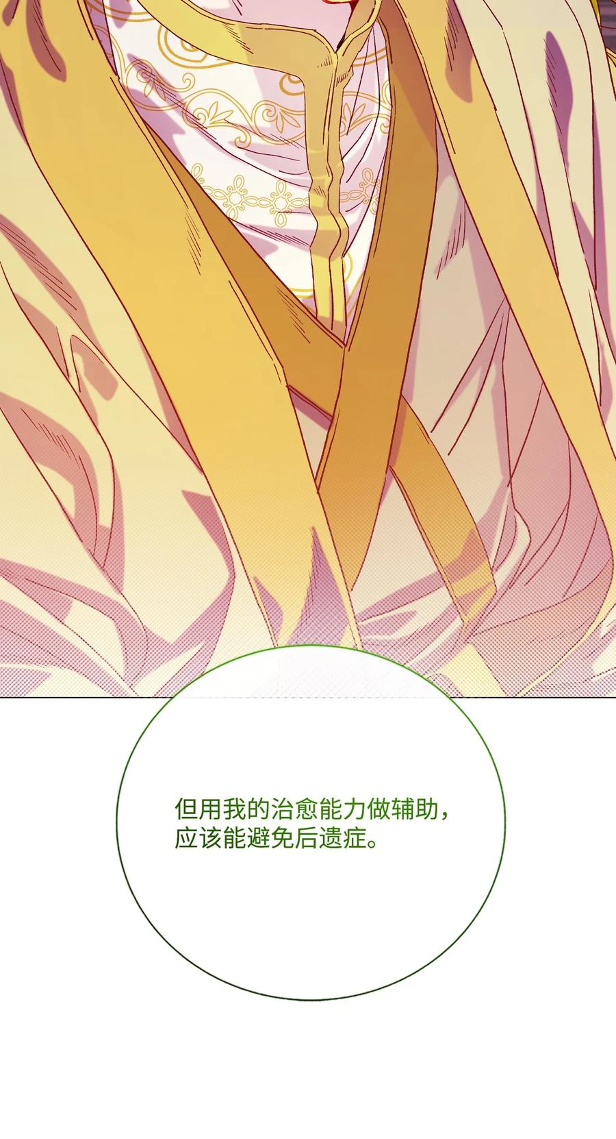 重生成为公爵家的丑女 - 127 梦境重逢 - 第17张图