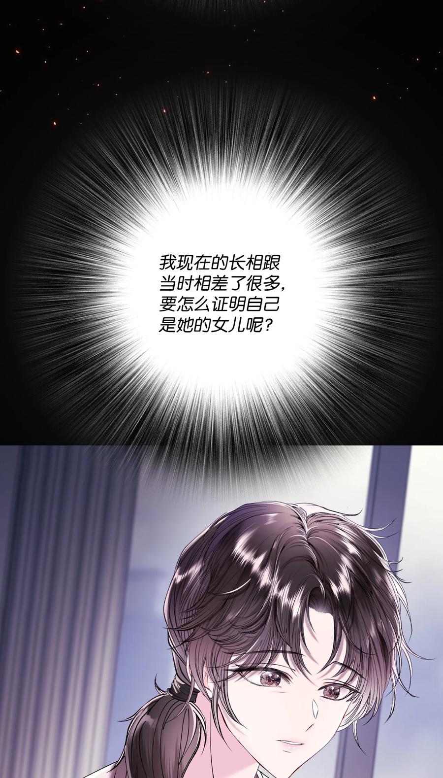 重生成为公爵家的丑女 - 127 梦境重逢 - 第57张图