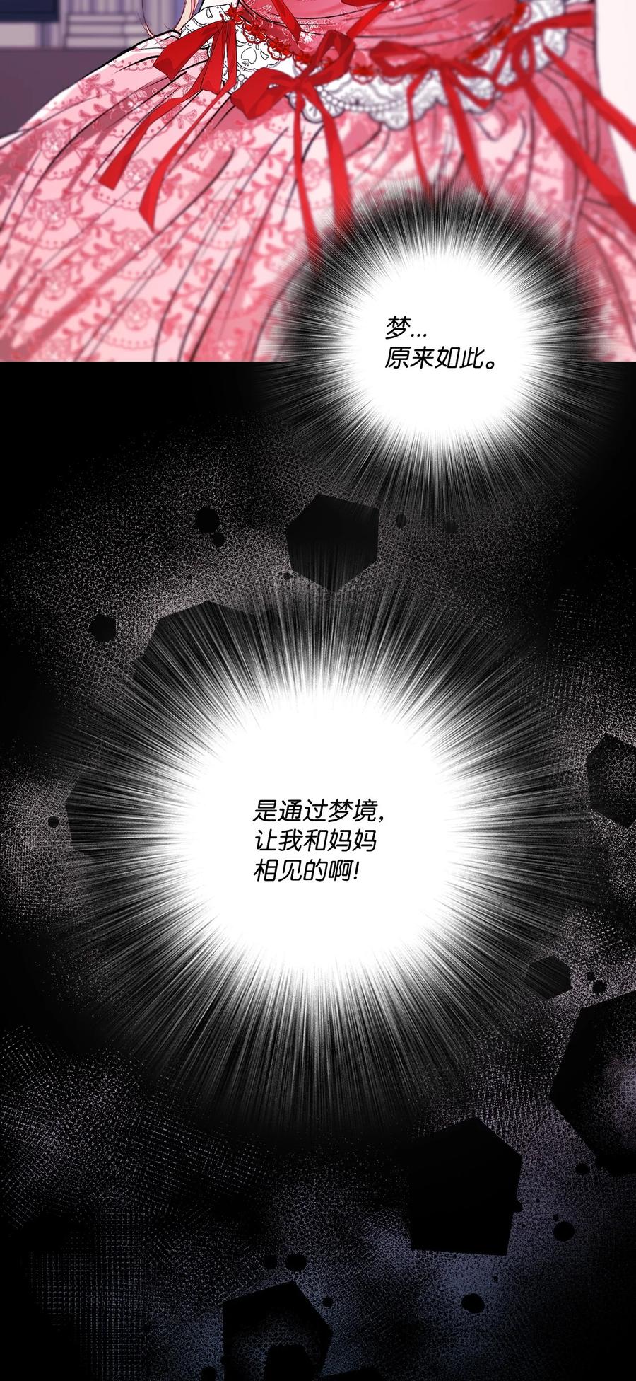 重生成为公爵家的丑女 - 127 梦境重逢 - 第66张图