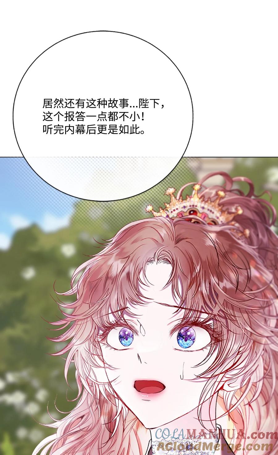 重生成为公爵家的丑女 - 128 表白 - 第70张图