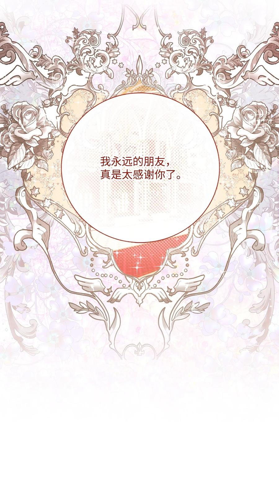 重生成为公爵家的丑女 - 128 表白 - 第30张图