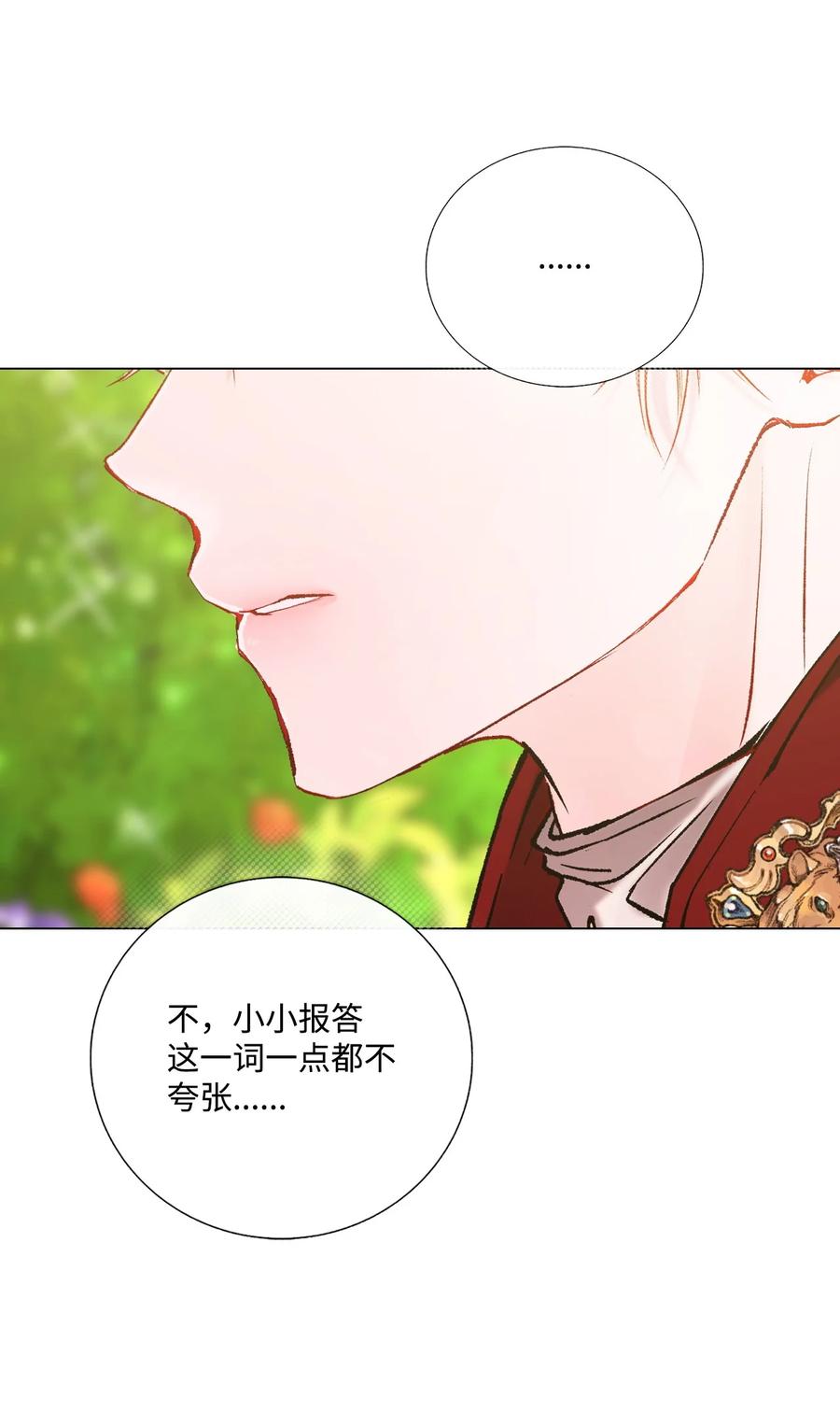 重生成为公爵家的丑女 - 128 表白 - 第72张图