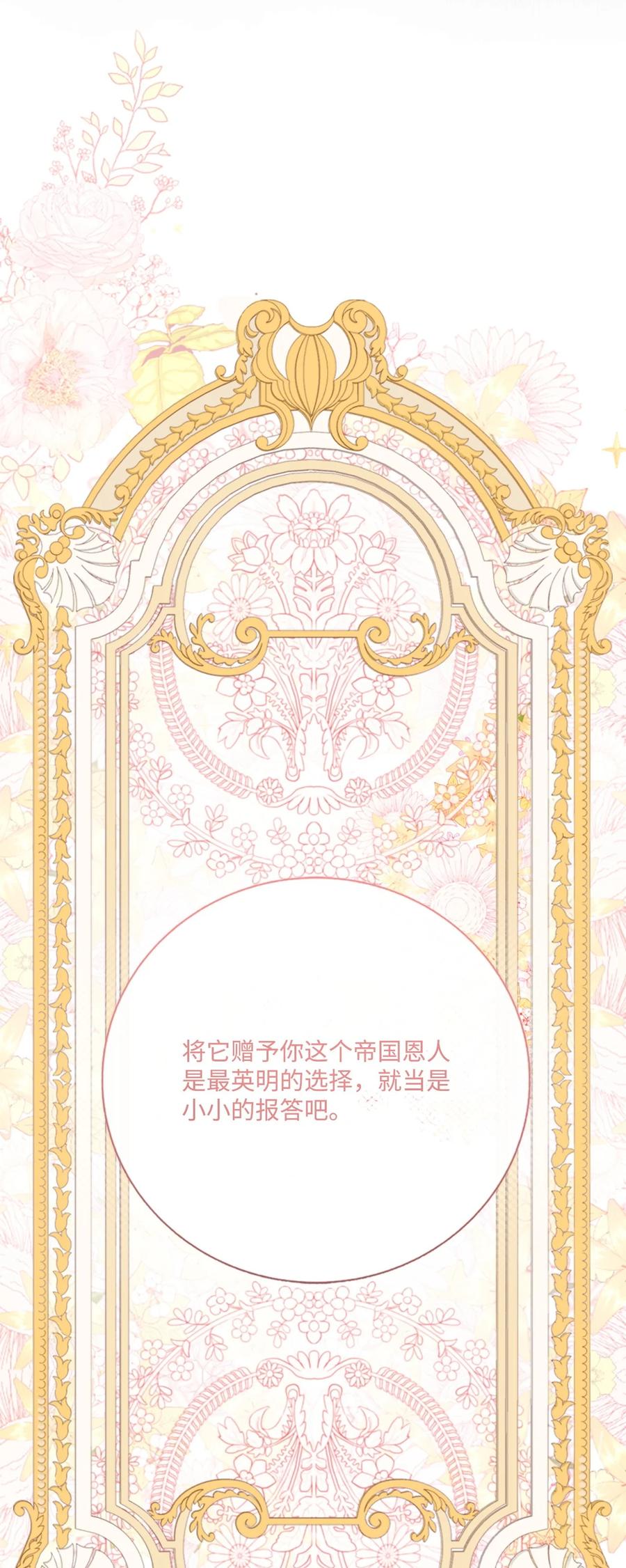 重生成为公爵家的丑女 - 128 表白 - 第69张图