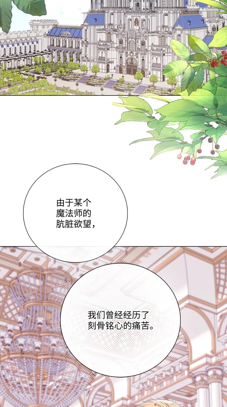 重生成为公爵家的丑女 - 128 表白 - 第2张图