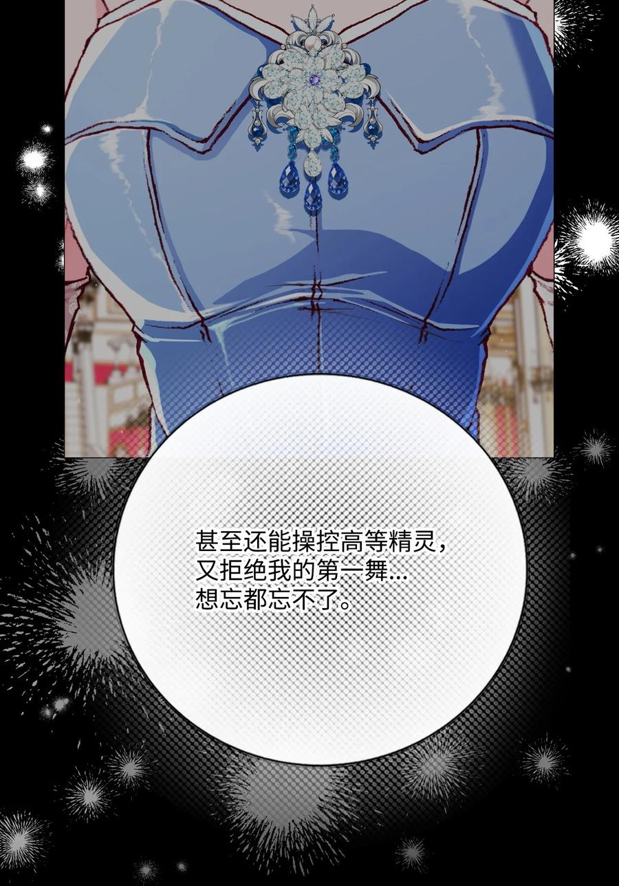 重生成为公爵家的丑女 - 128 表白 - 第59张图