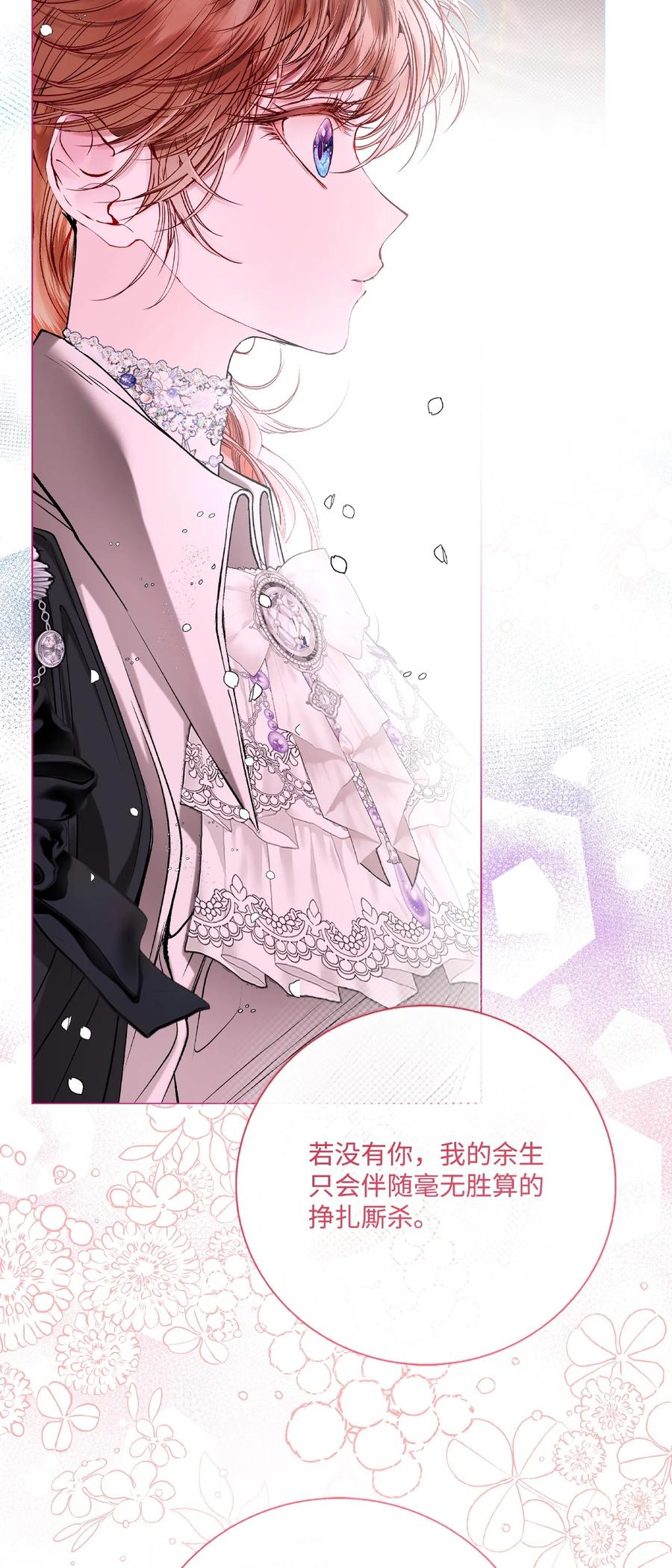 重生成为公爵家的丑女 - 128 表白 - 第75张图