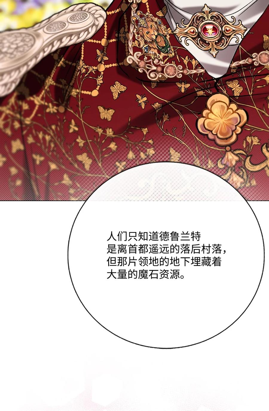 重生成为公爵家的丑女 - 128 表白 - 第65张图