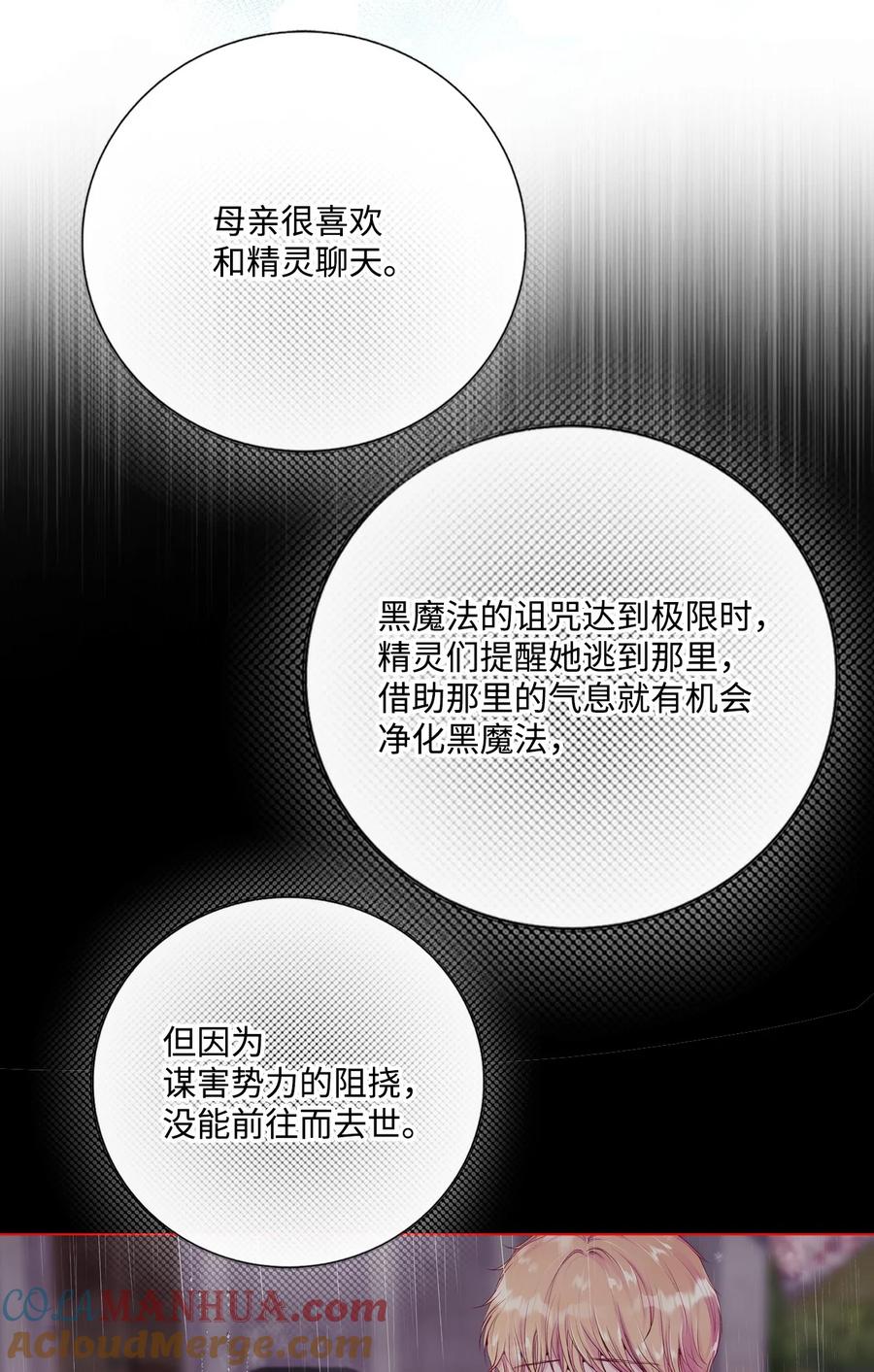 重生成为公爵家的丑女 - 128 表白 - 第67张图