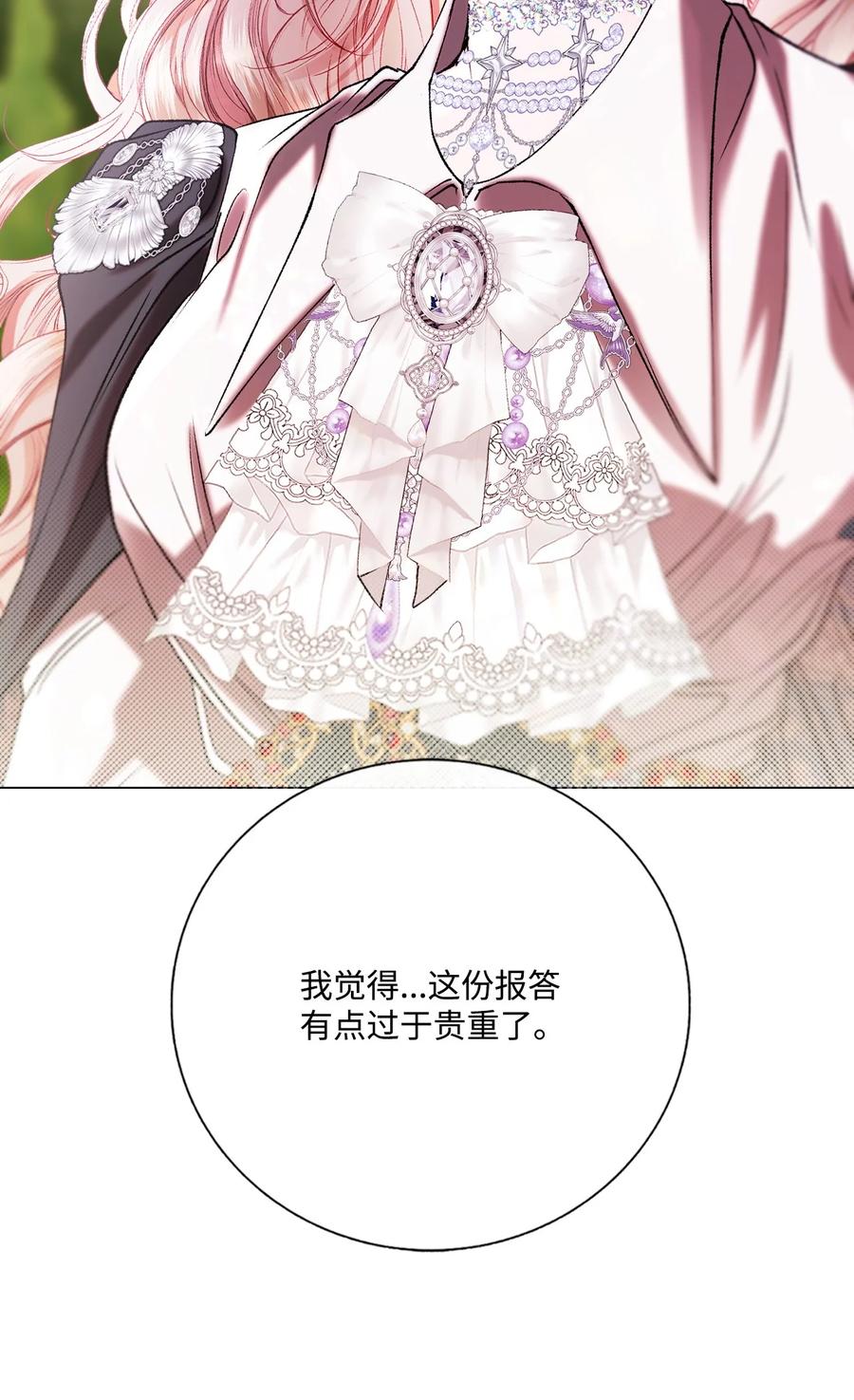 重生成为公爵家的丑女 - 128 表白 - 第71张图