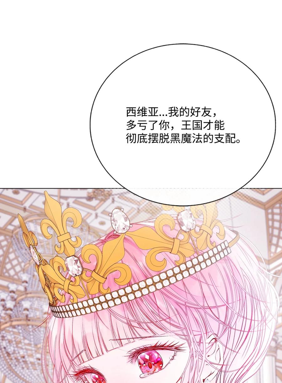 重生成为公爵家的丑女 - 128 表白 - 第27张图