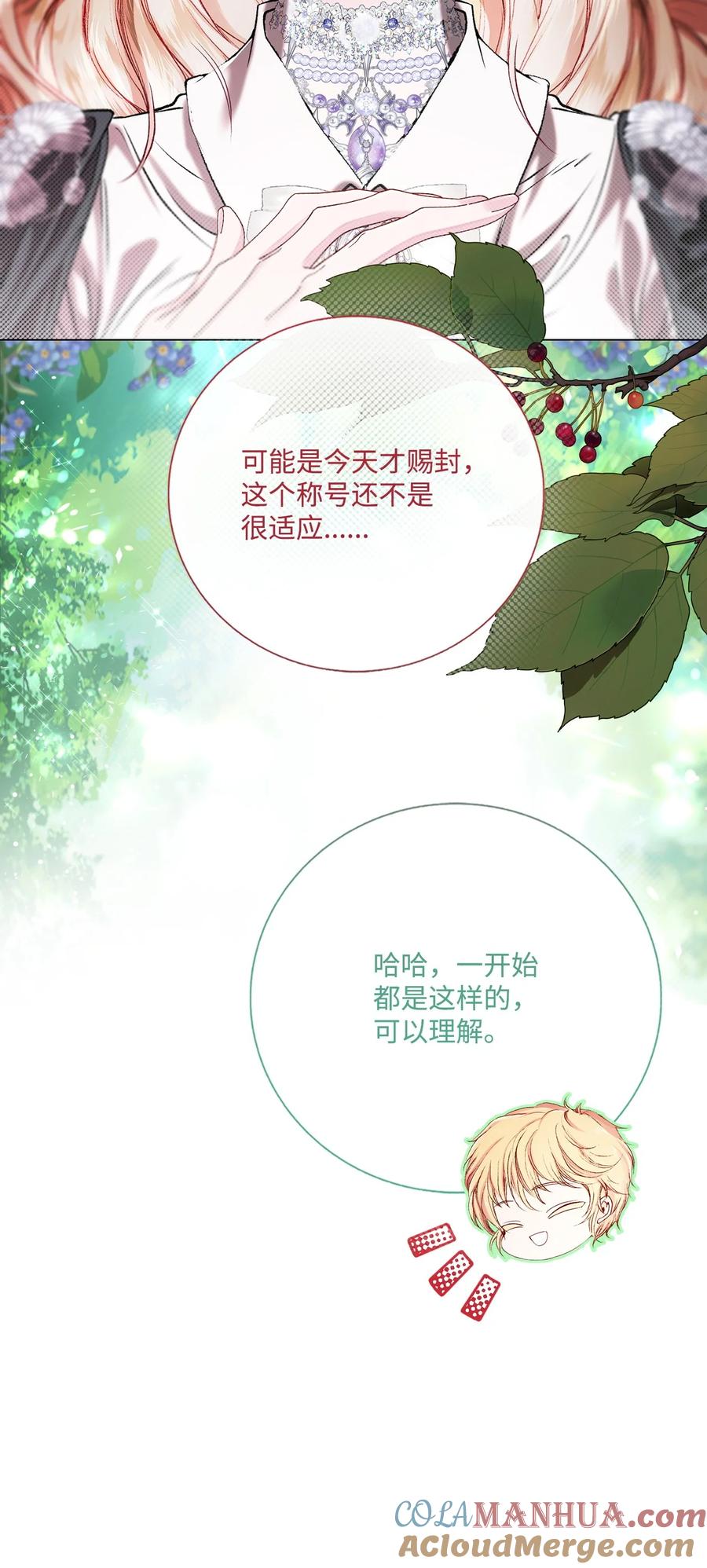 重生成为公爵家的丑女 - 128 表白 - 第52张图