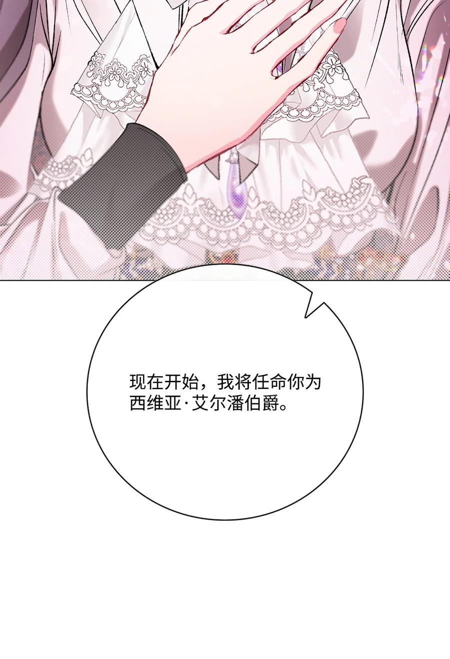 重生成为公爵家的丑女 - 128 表白 - 第39张图