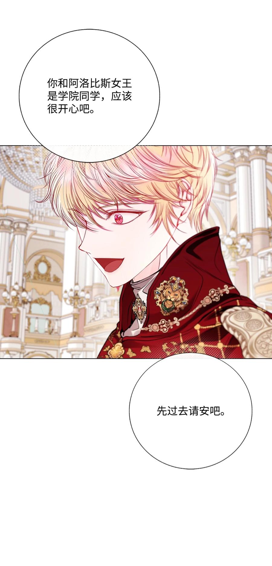 重生成为公爵家的丑女 - 128 表白 - 第24张图