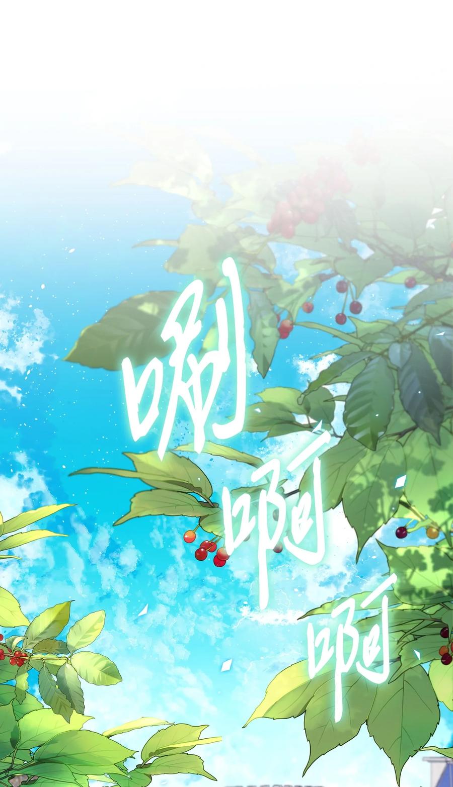 重生成为公爵家的丑女 - 128 表白 - 第53张图