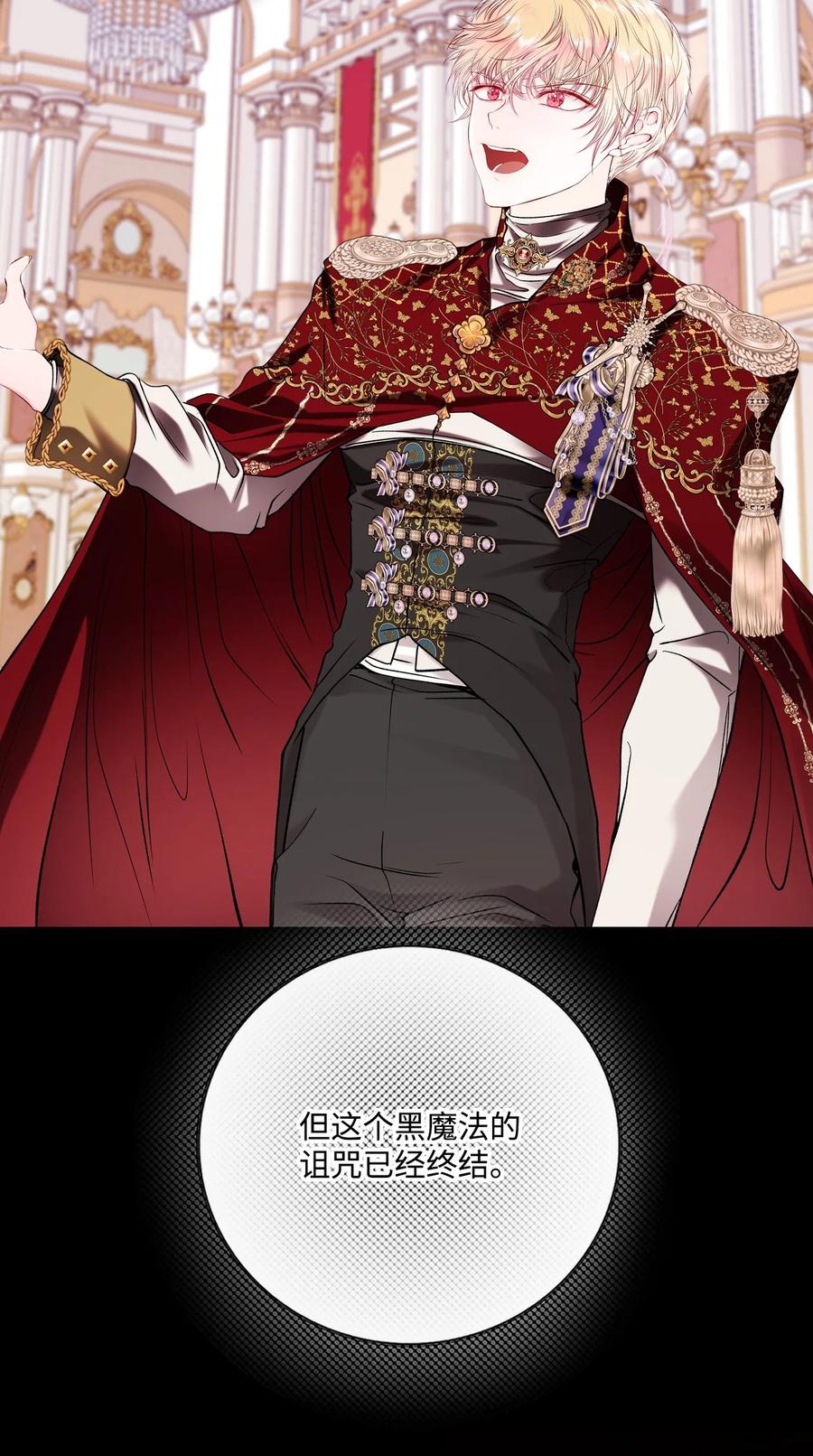 重生成为公爵家的丑女 - 128 表白 - 第3张图