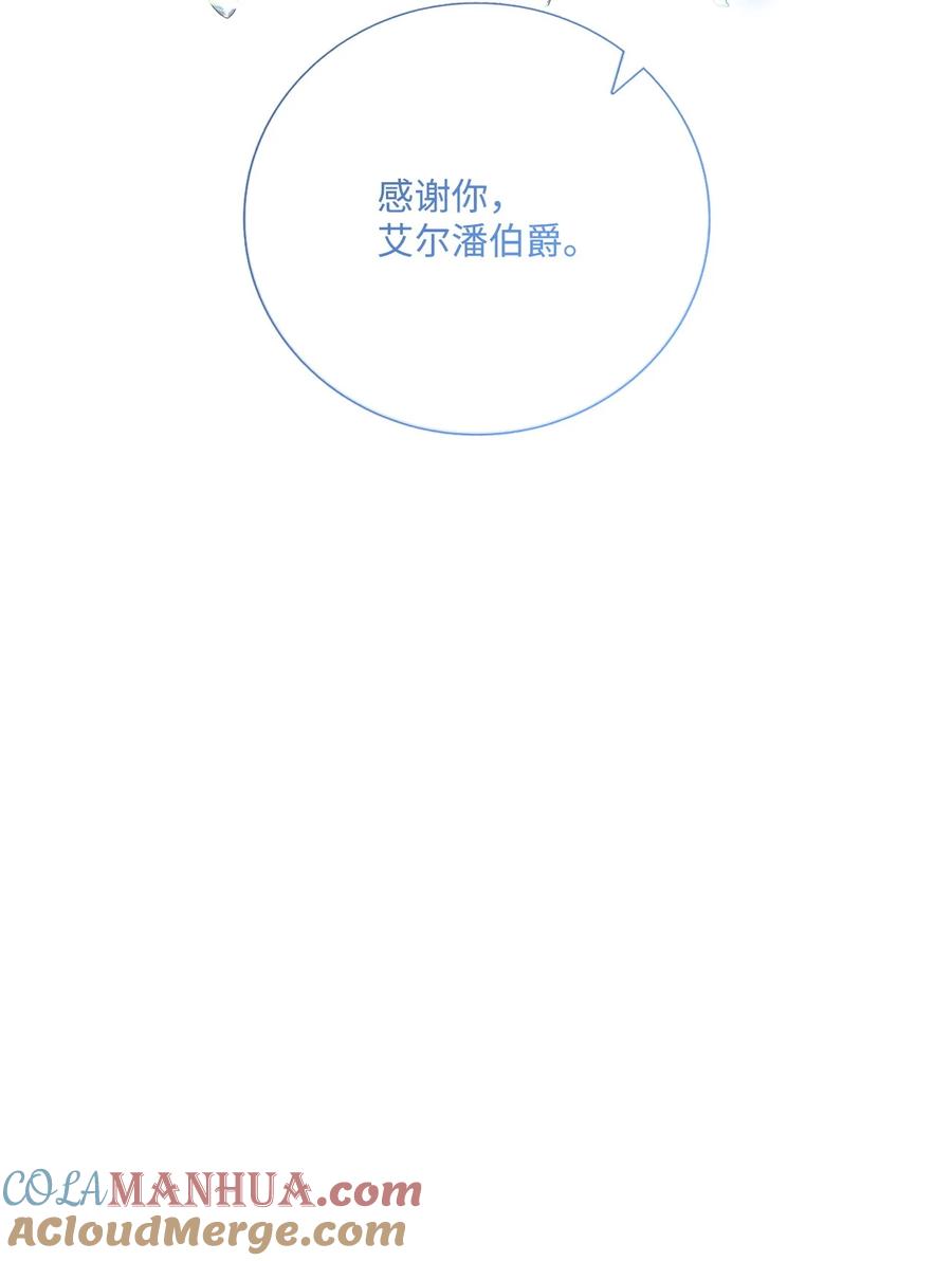 重生成为公爵家的丑女 - 128 表白 - 第43张图