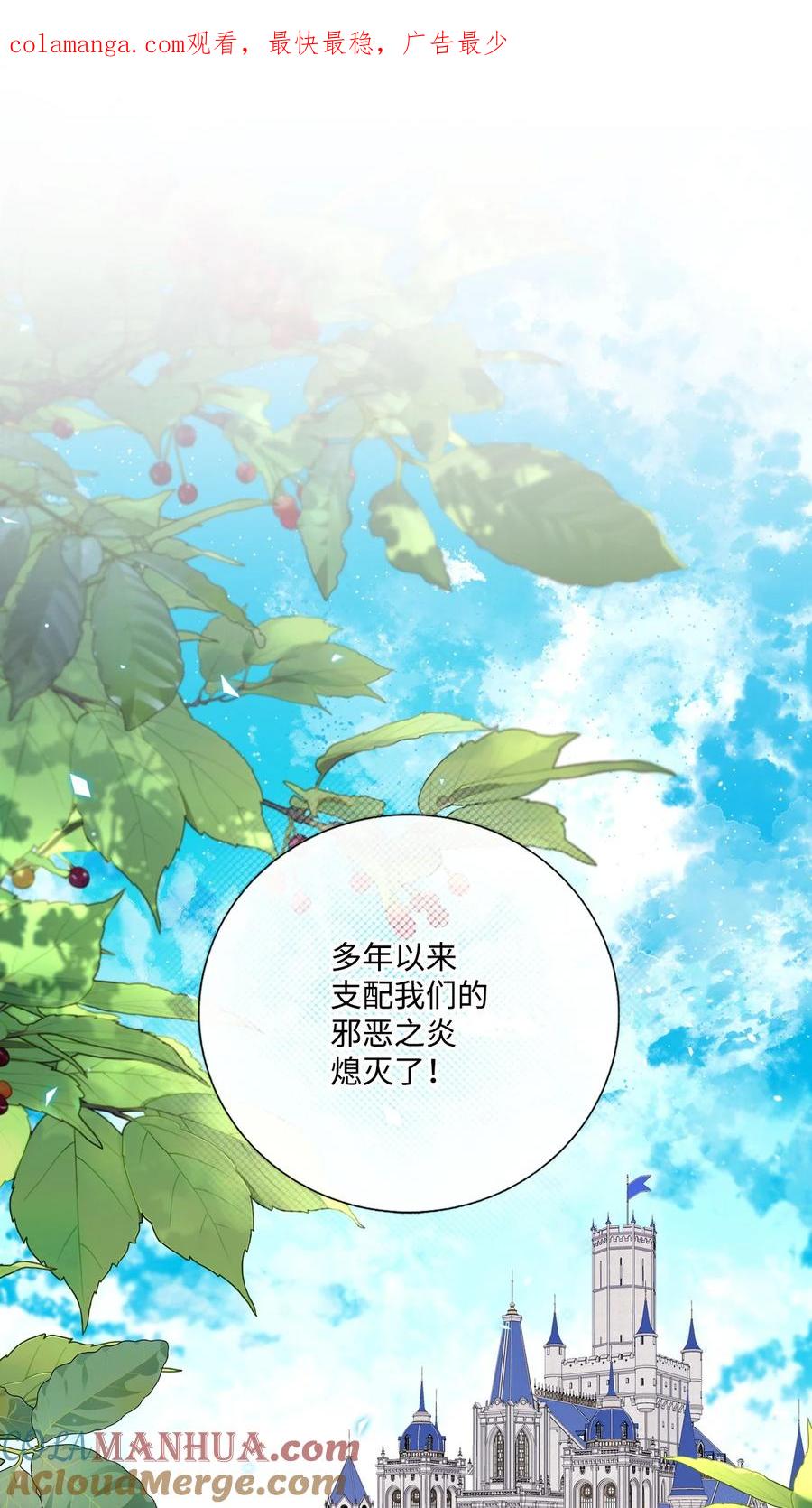 重生成为公爵家的丑女 - 128 表白 - 第1张图