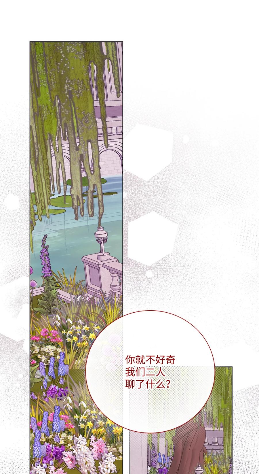 重生成为公爵家的丑女 - 129 追求幸福 - 第66张图