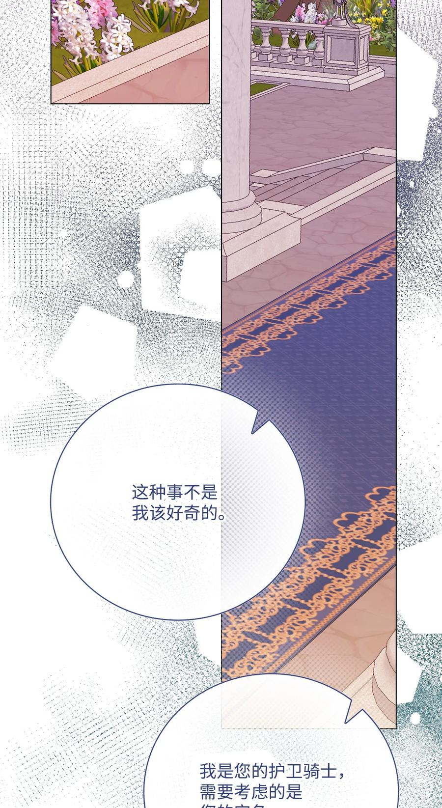 重生成为公爵家的丑女 - 129 追求幸福 - 第67张图