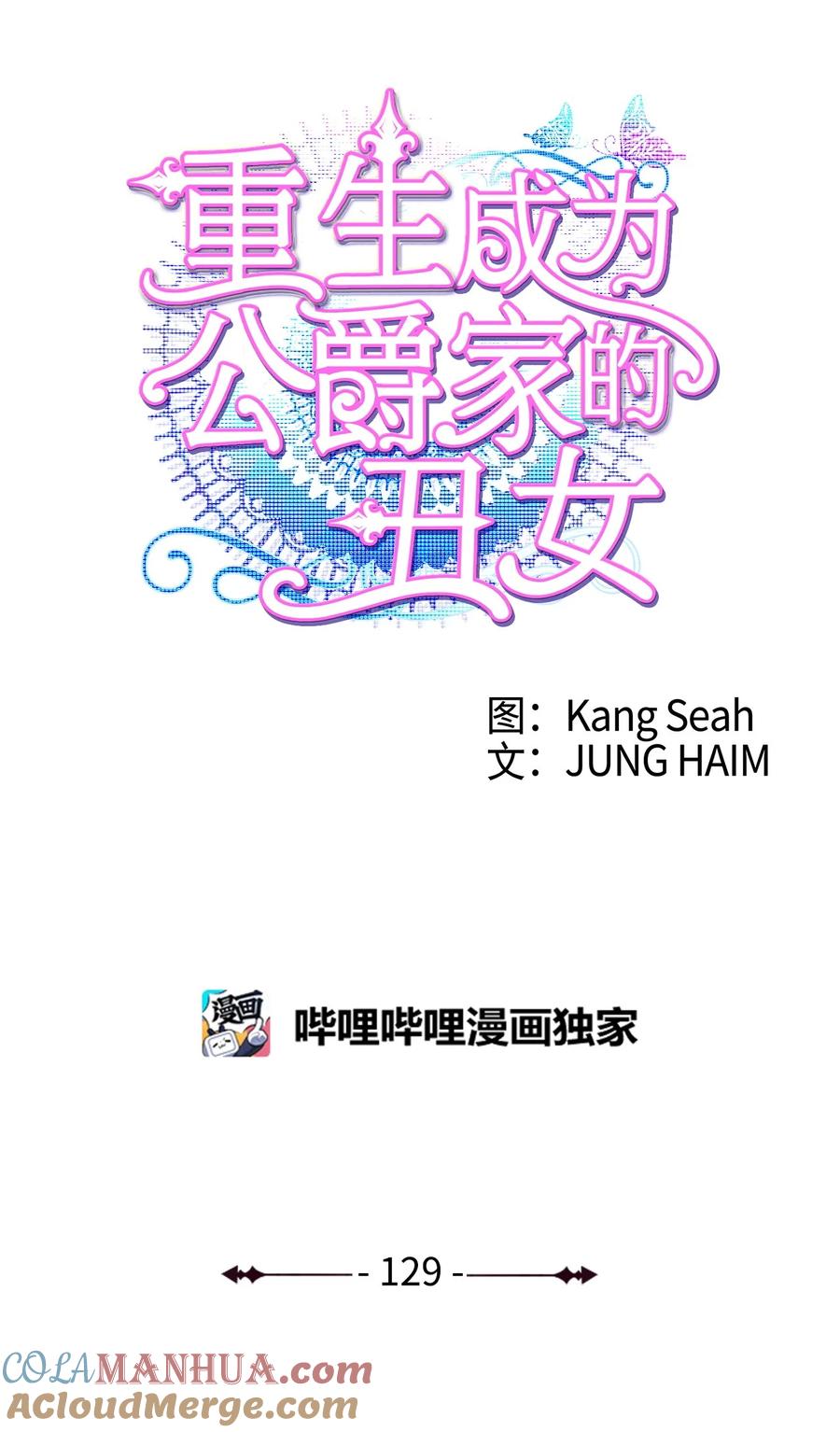 重生成为公爵家的丑女 - 129 追求幸福 - 第41张图