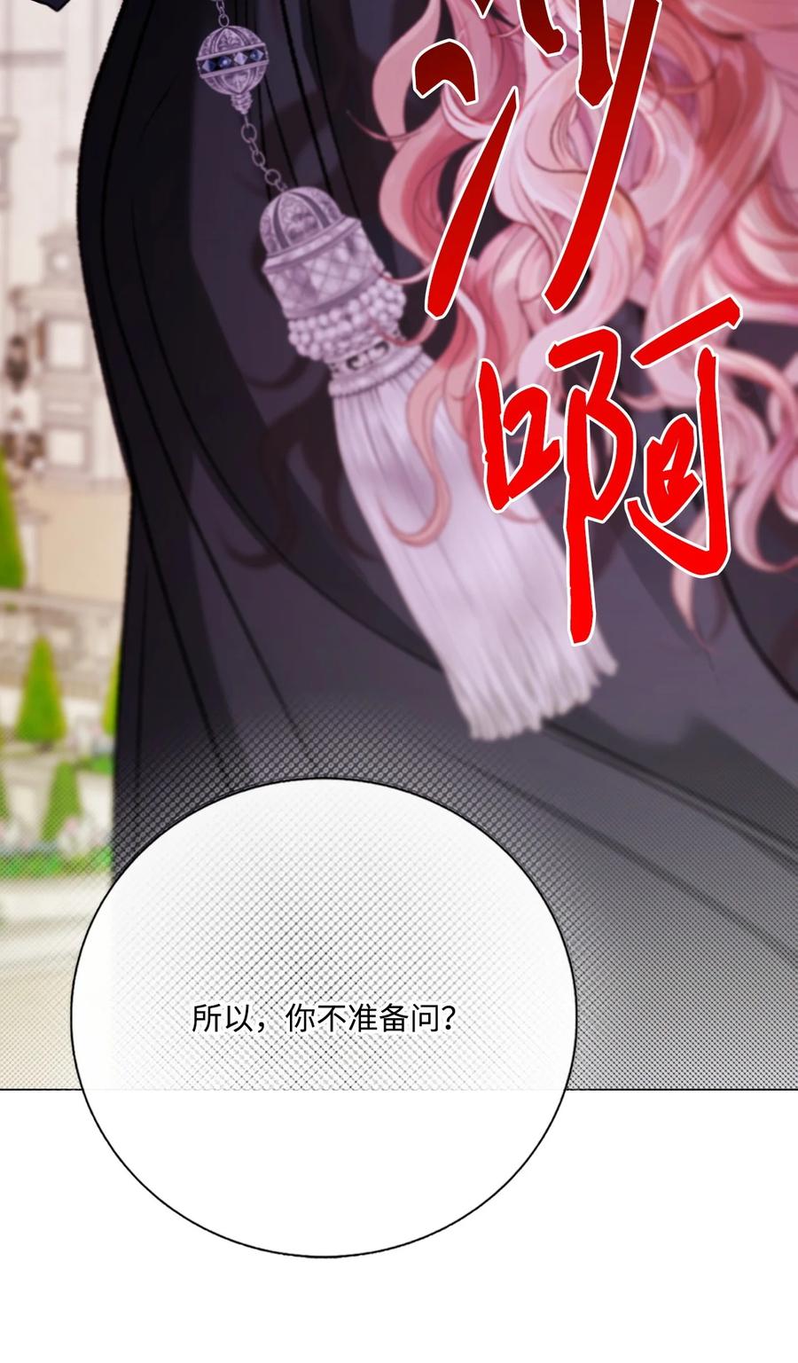 重生成为公爵家的丑女 - 129 追求幸福 - 第70张图