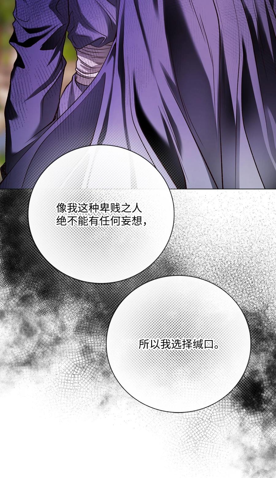 重生成为公爵家的丑女 - 129 追求幸福 - 第75张图