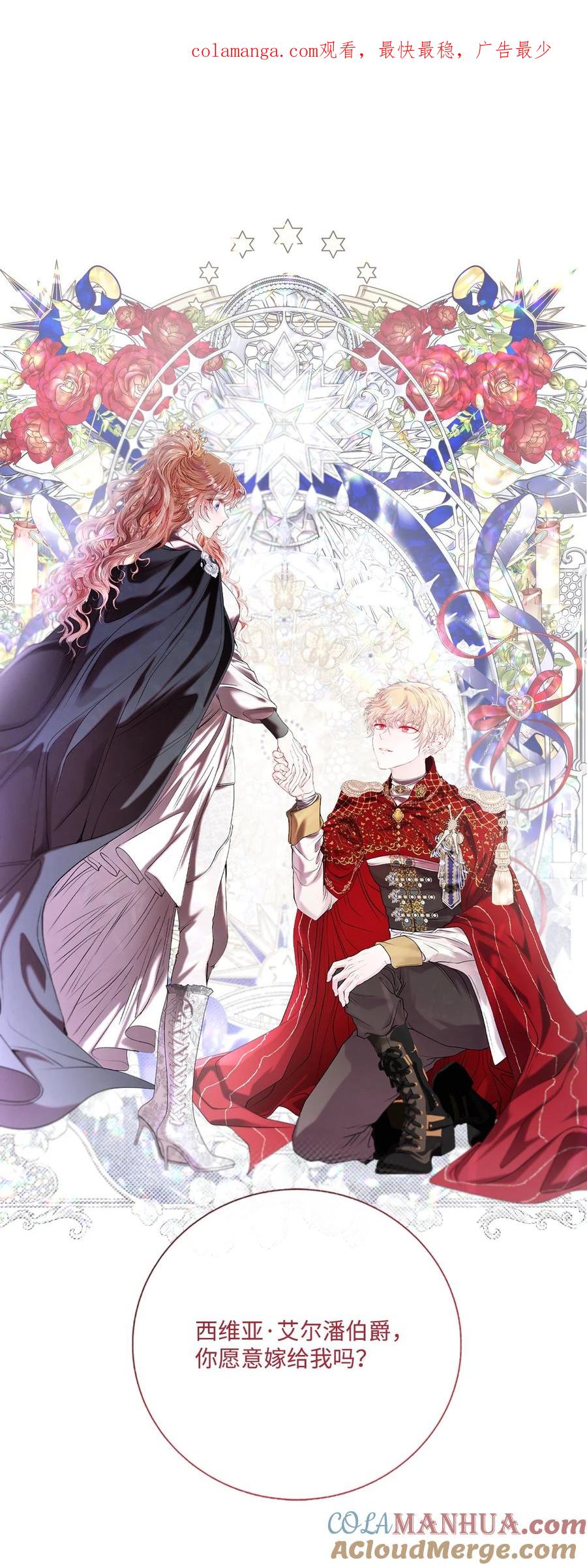 重生成为公爵家的丑女 - 129 追求幸福 - 第1张图