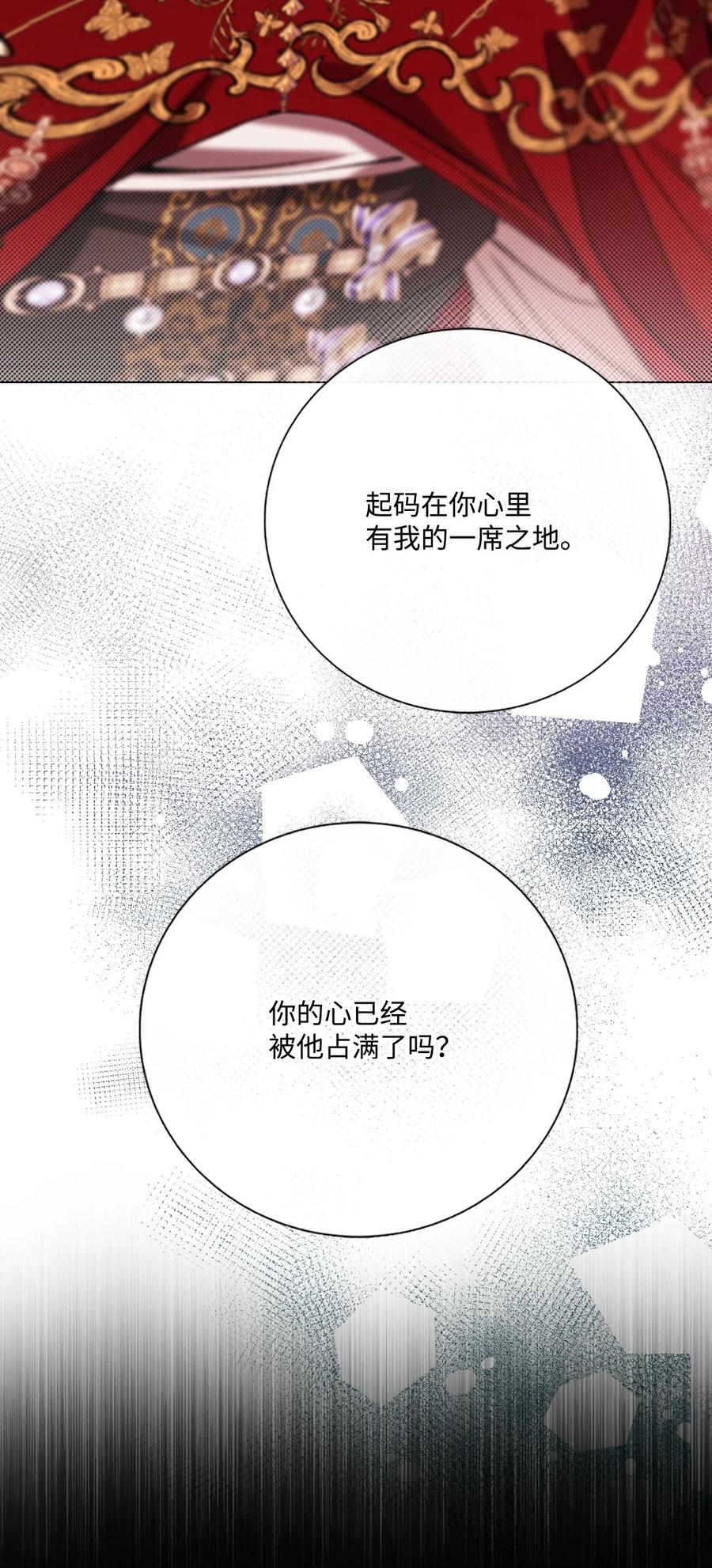 重生成为公爵家的丑女 - 129 追求幸福 - 第20张图