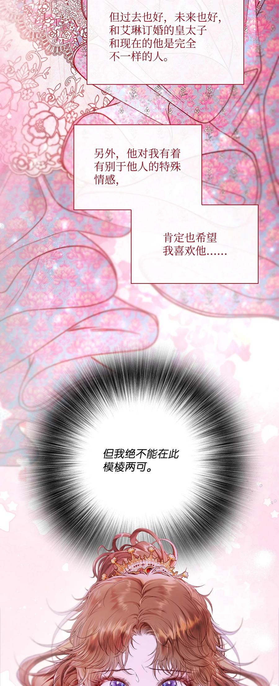 重生成为公爵家的丑女 - 129 追求幸福 - 第12张图