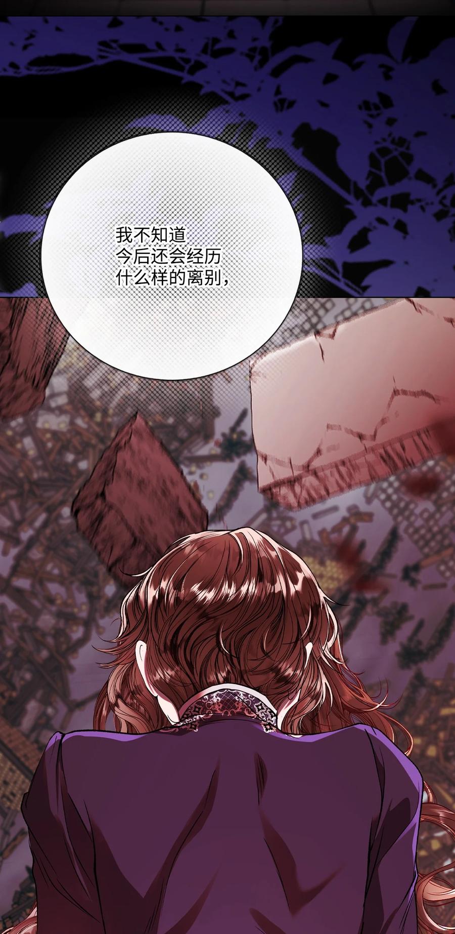 重生成为公爵家的丑女 - 129 追求幸福 - 第86张图