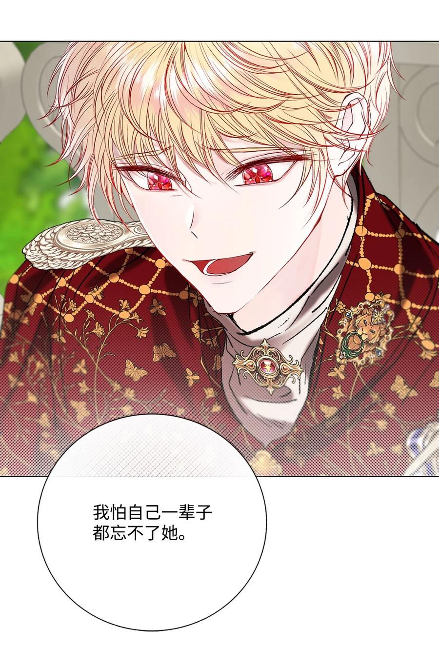 重生成为公爵家的丑女 - 129 追求幸福 - 第38张图