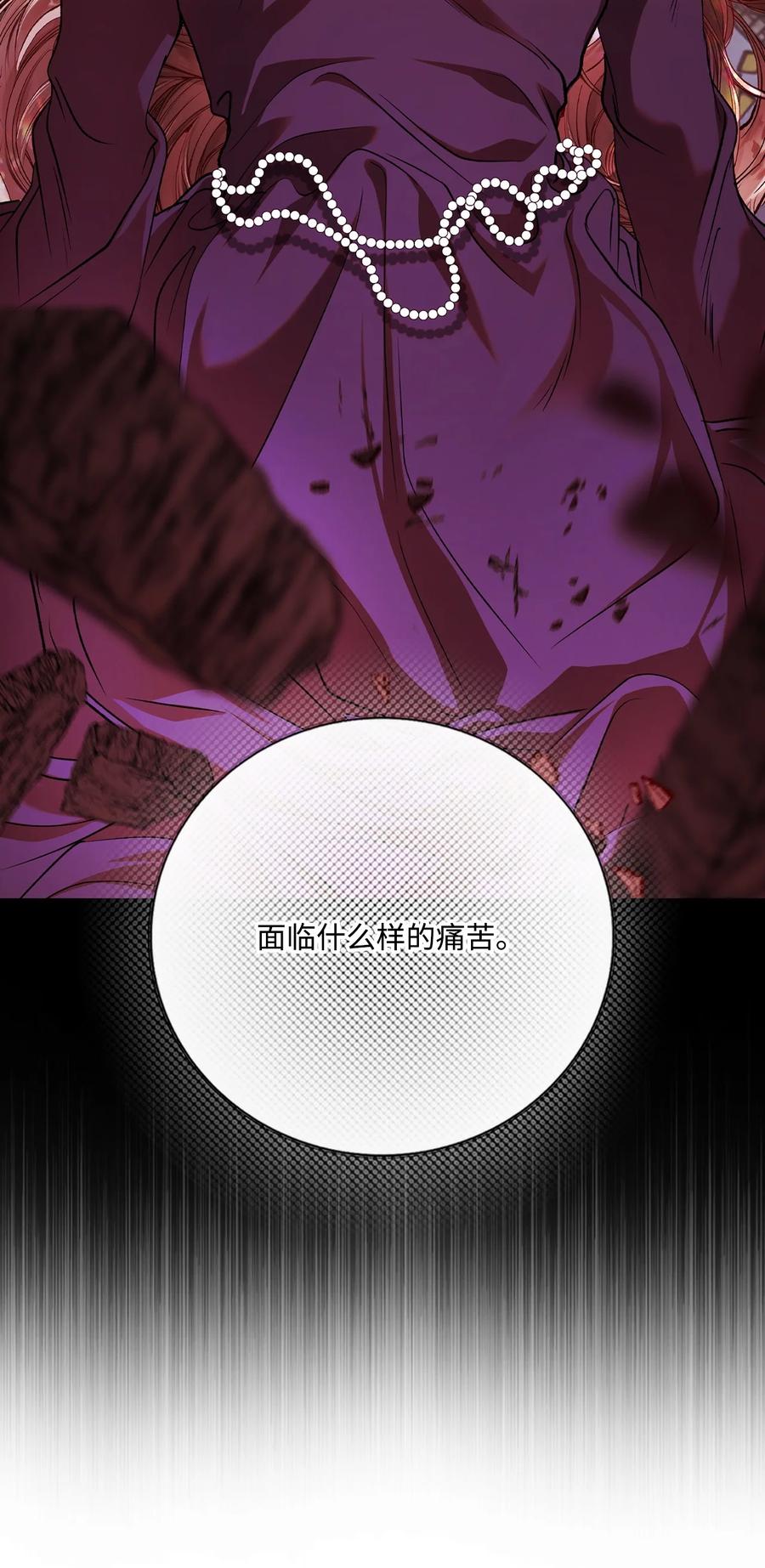 重生成为公爵家的丑女 - 129 追求幸福 - 第87张图