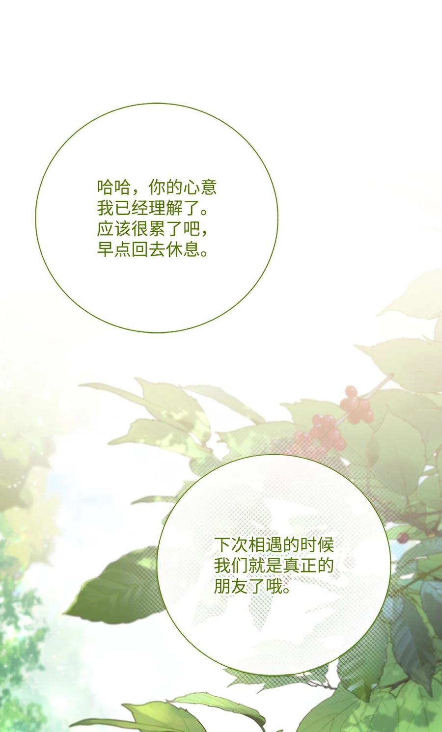 重生成为公爵家的丑女 - 129 追求幸福 - 第31张图