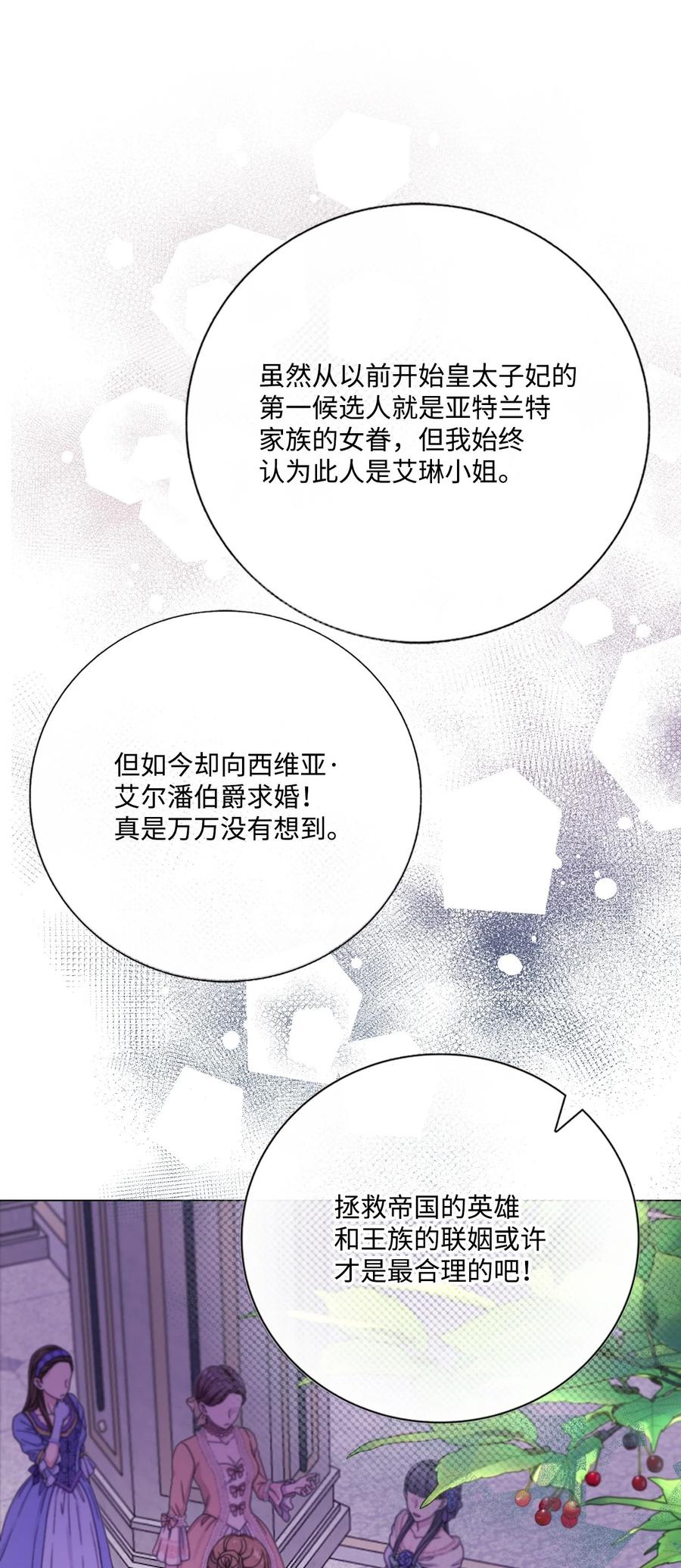 重生成为公爵家的丑女 - 129 追求幸福 - 第50张图