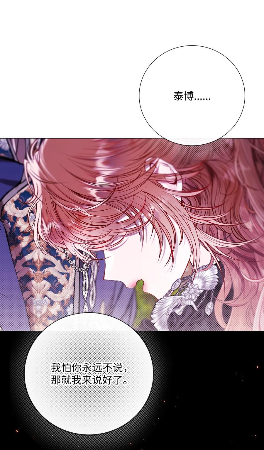 重生成为公爵家的丑女 - 129 追求幸福 - 第82张图