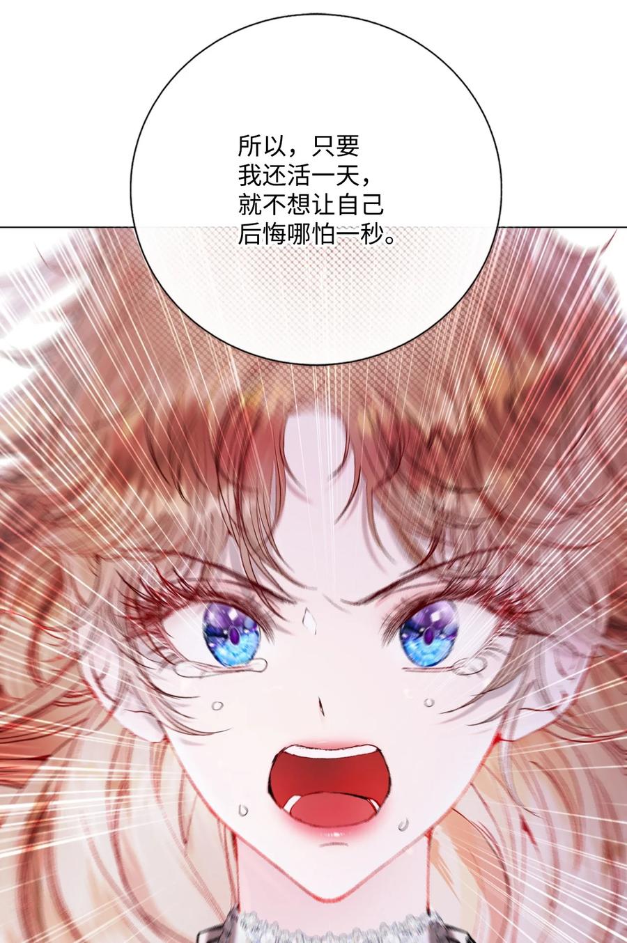 重生成为公爵家的丑女 - 129 追求幸福 - 第88张图