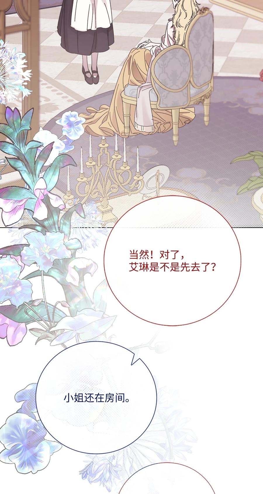 重生成为公爵家的丑女 - 130 婚礼前夕 - 第6张图