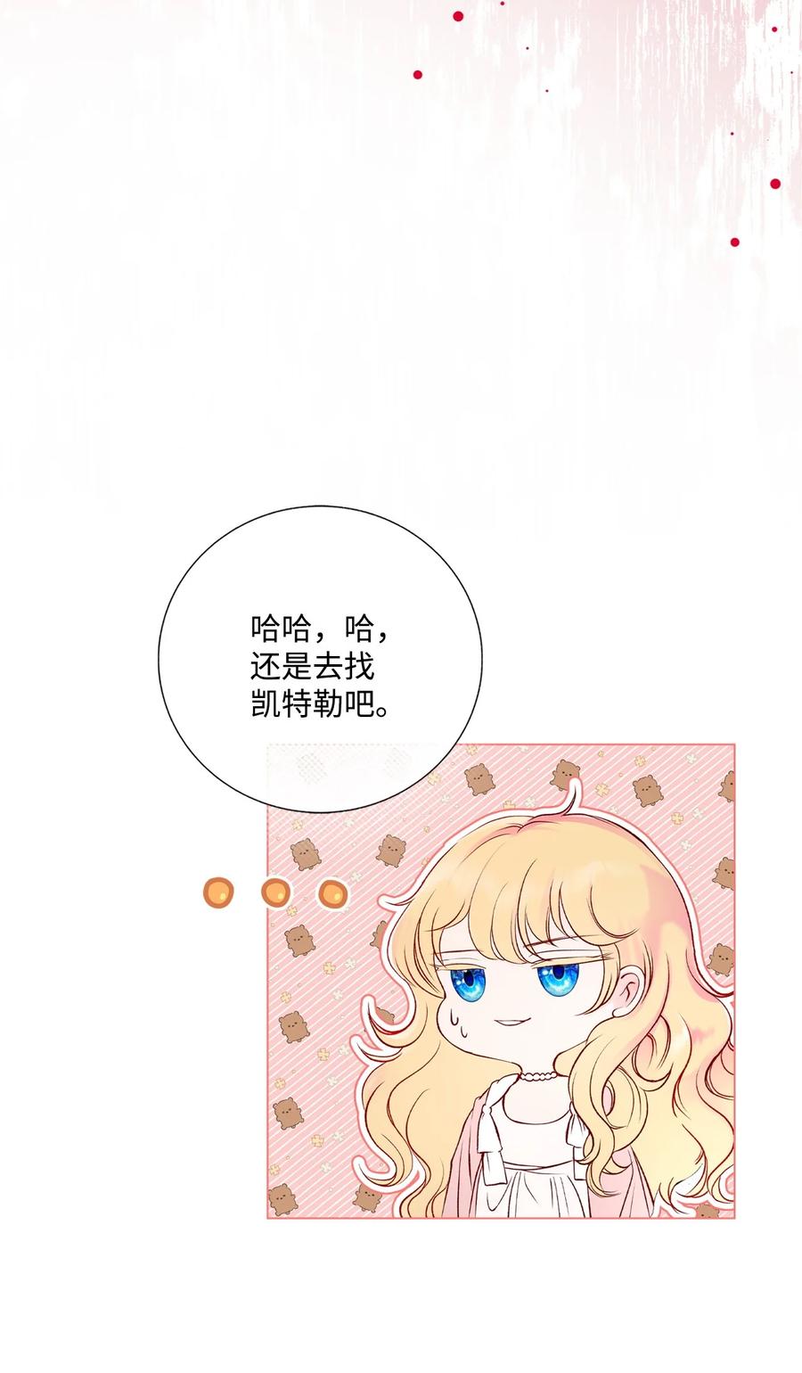 重生成为公爵家的丑女 - 130 婚礼前夕 - 第30张图