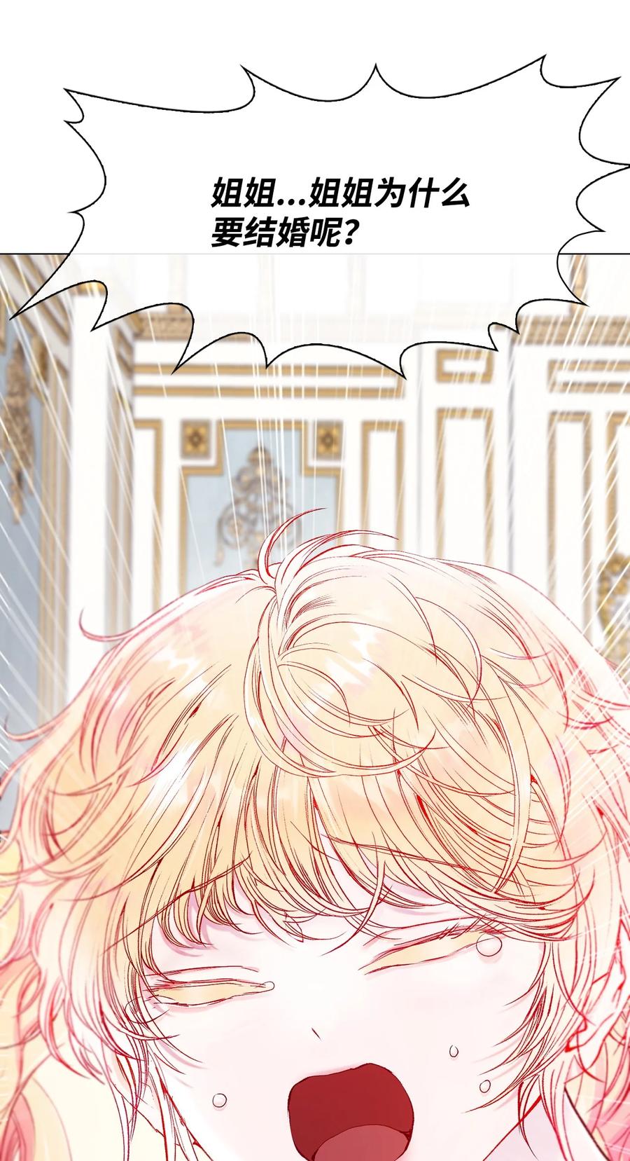 重生成为公爵家的丑女 - 130 婚礼前夕 - 第14张图