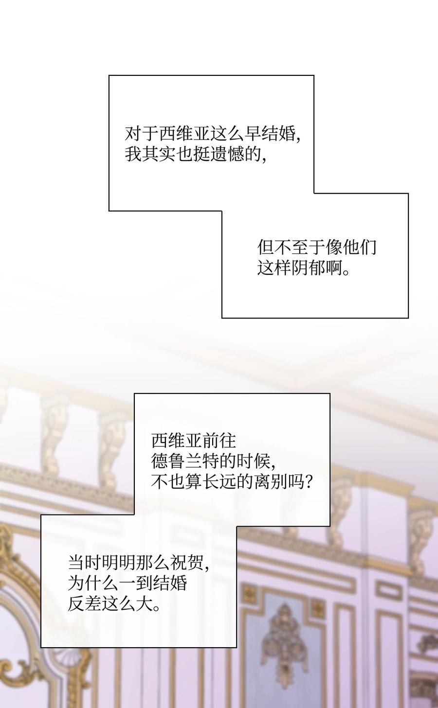 重生成为公爵家的丑女 - 130 婚礼前夕 - 第35张图