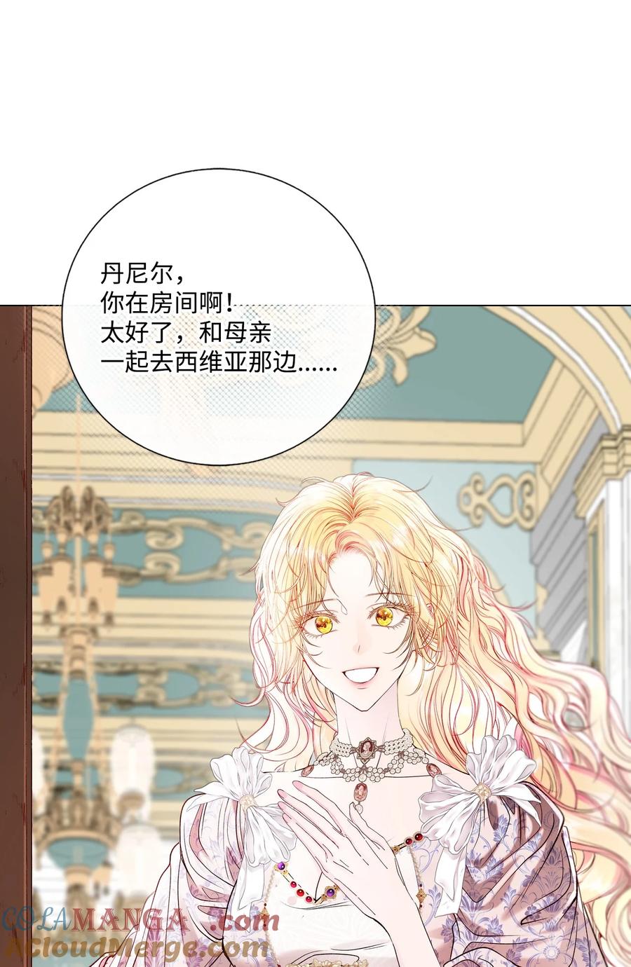 重生成为公爵家的丑女 - 130 婚礼前夕 - 第22张图