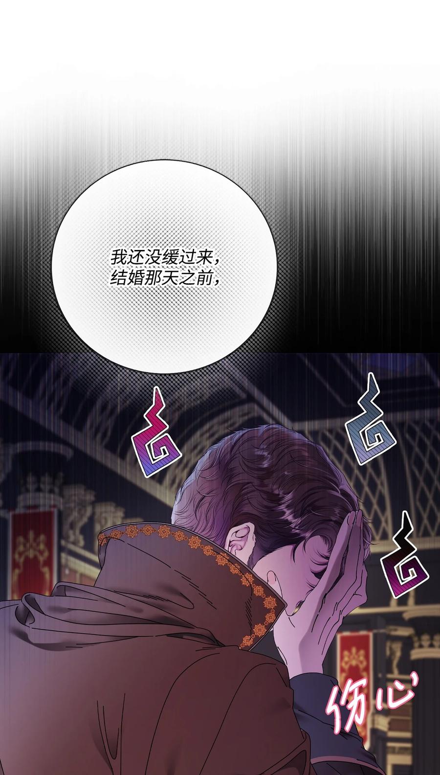 重生成为公爵家的丑女 - 130 婚礼前夕 - 第45张图