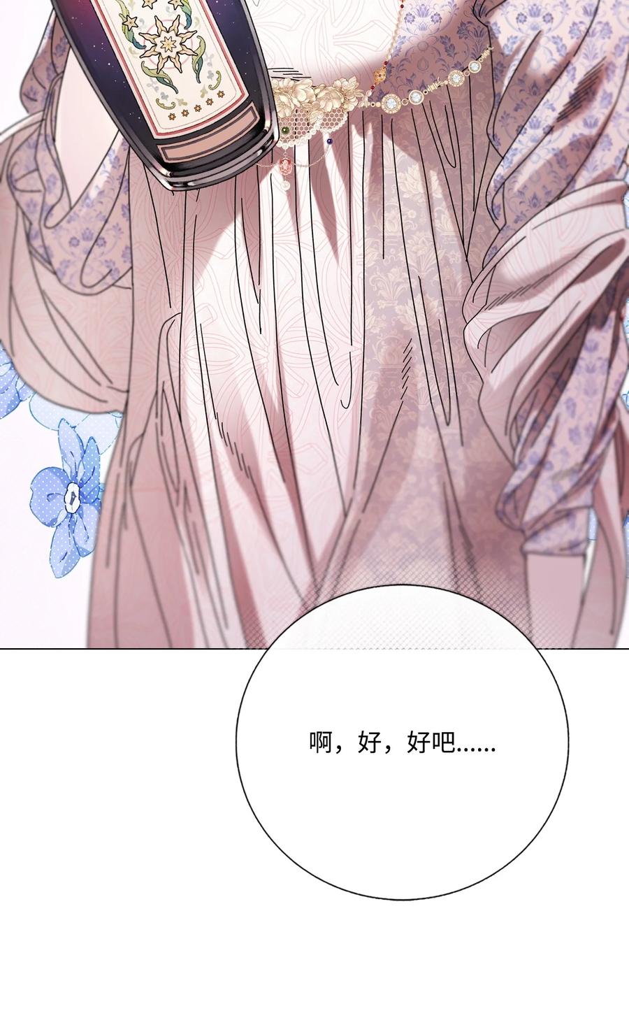 重生成为公爵家的丑女 - 130 婚礼前夕 - 第48张图