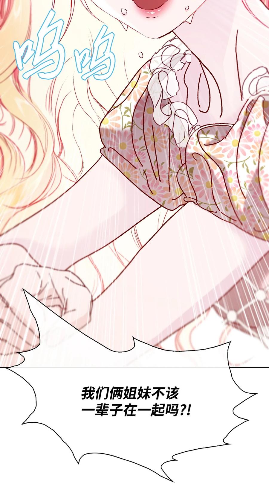 重生成为公爵家的丑女 - 130 婚礼前夕 - 第15张图