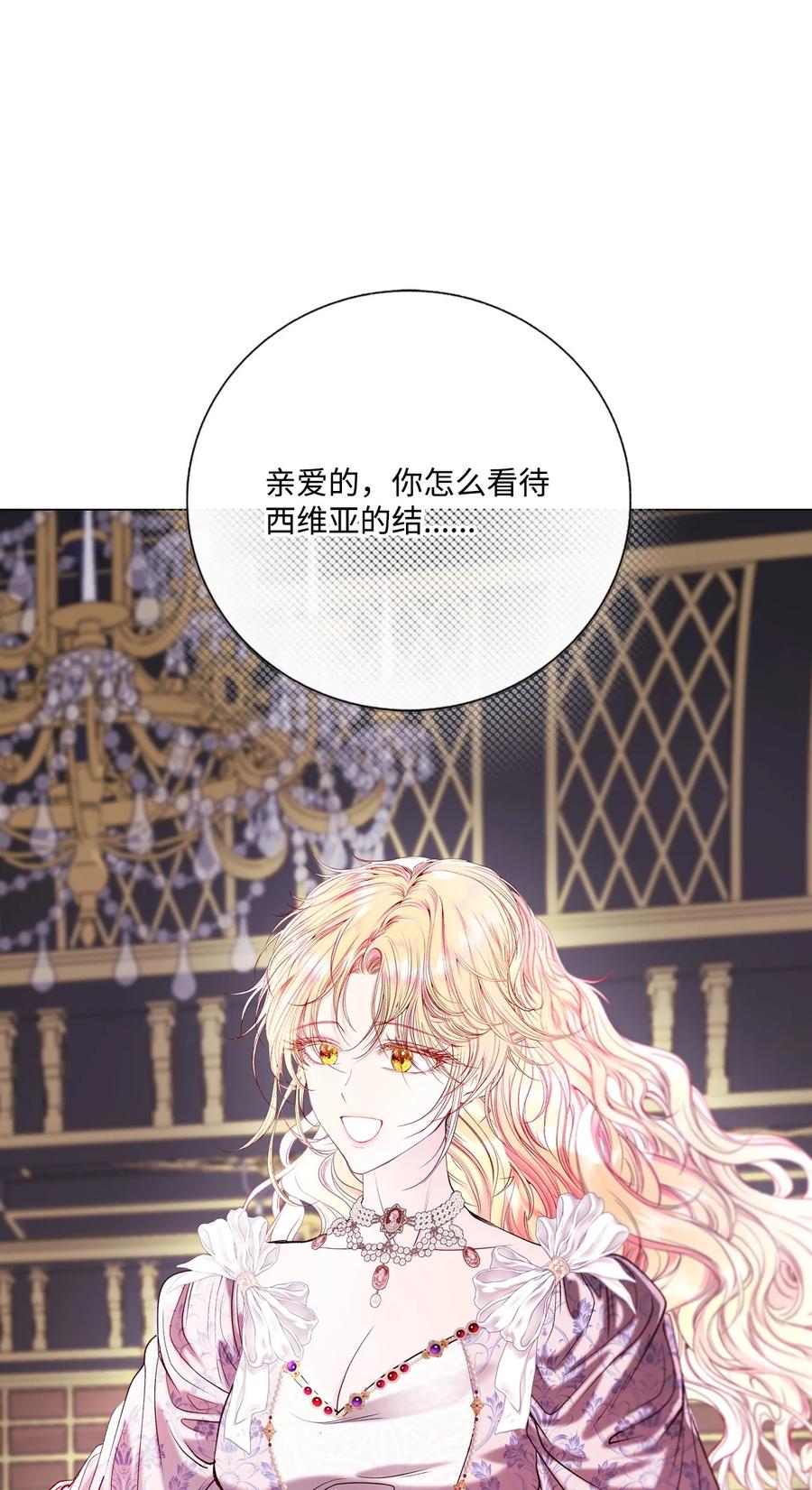 重生成为公爵家的丑女 - 130 婚礼前夕 - 第42张图