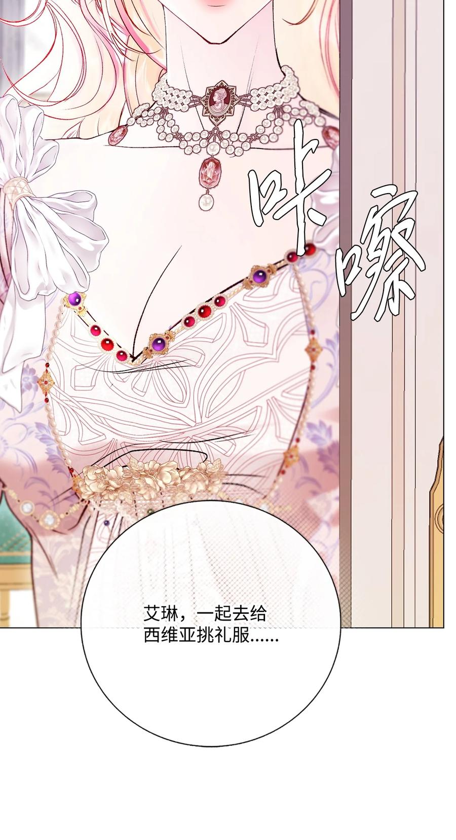 重生成为公爵家的丑女 - 130 婚礼前夕 - 第11张图