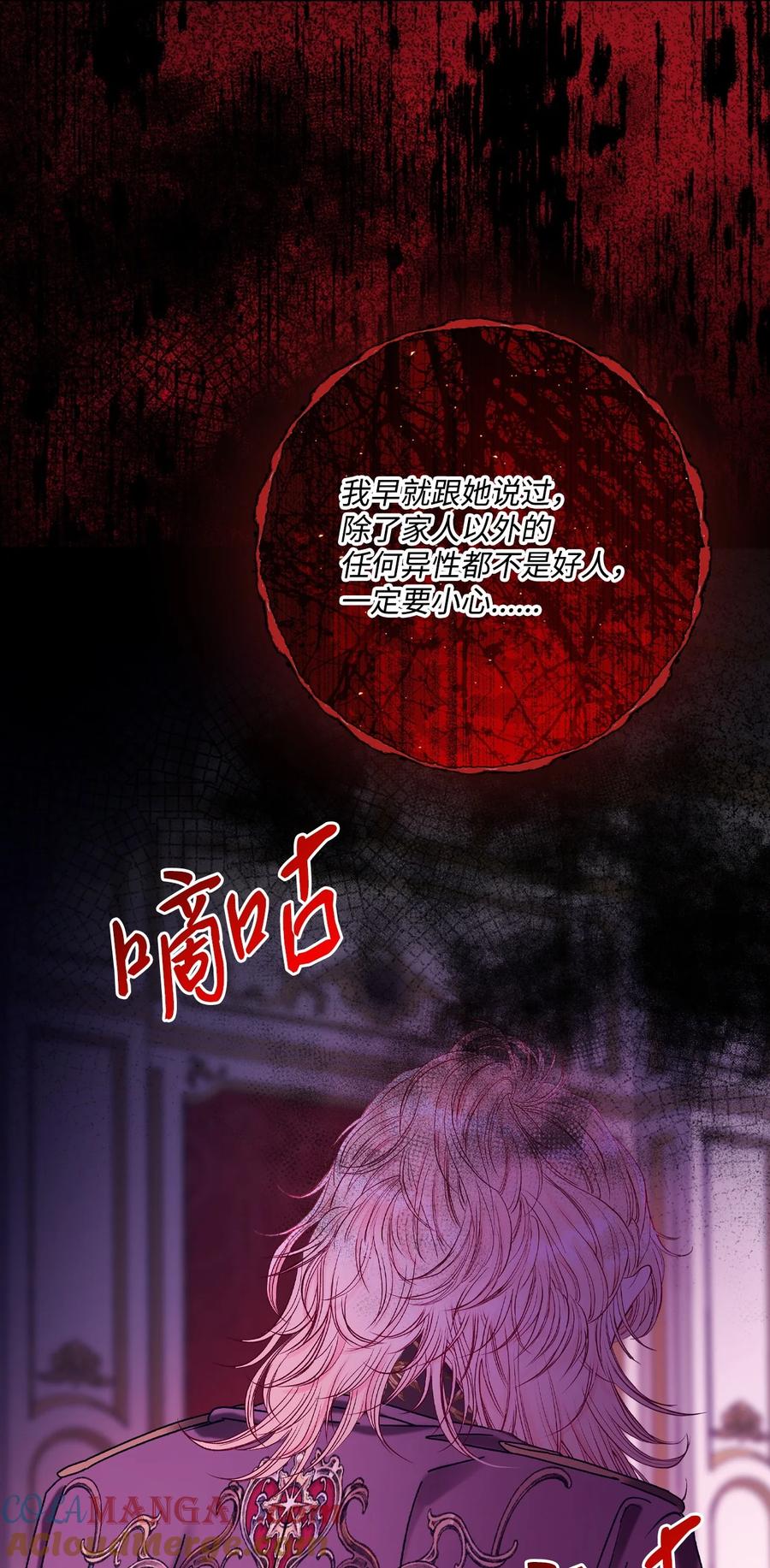 重生成为公爵家的丑女 - 130 婚礼前夕 - 第25张图