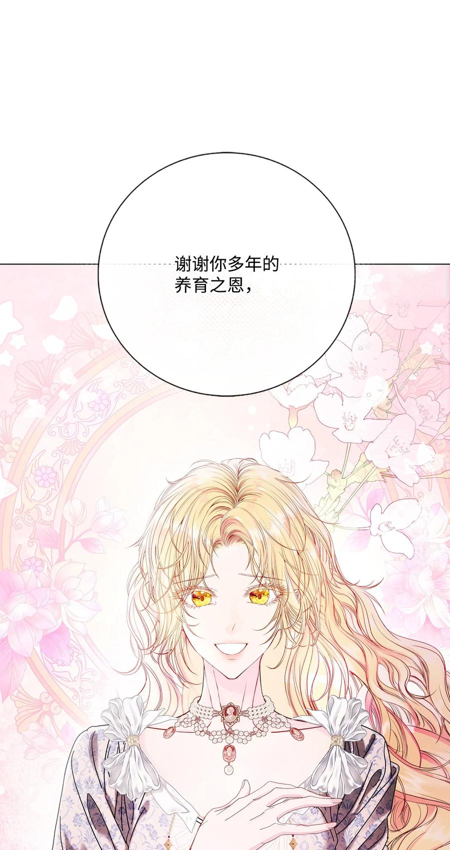 重生成为公爵家的丑女 - 130 婚礼前夕 - 第69张图