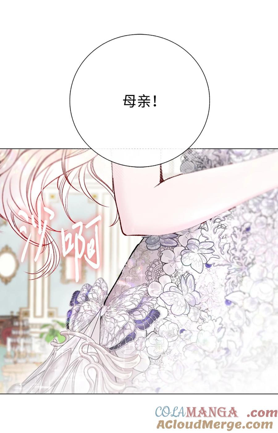 重生成为公爵家的丑女 - 130 婚礼前夕 - 第55张图