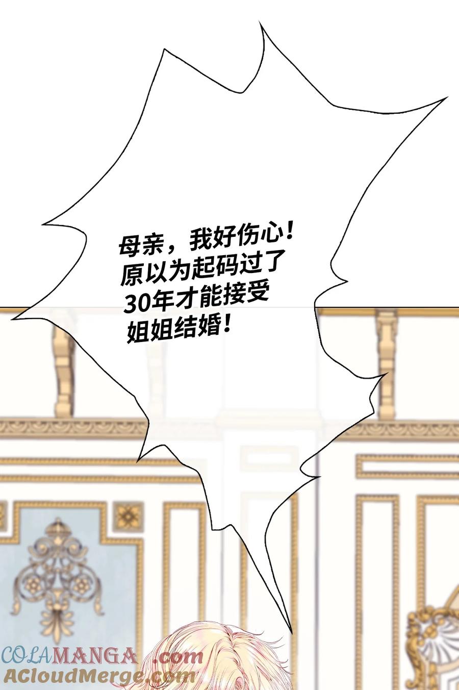 重生成为公爵家的丑女 - 130 婚礼前夕 - 第16张图